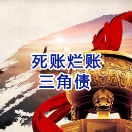 桐庐要债公司